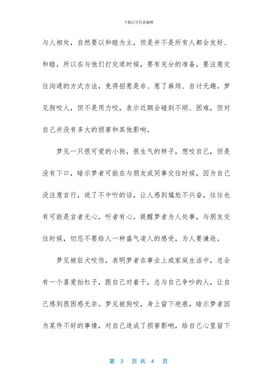 梦见狗咬自己是啥寓意_第3页