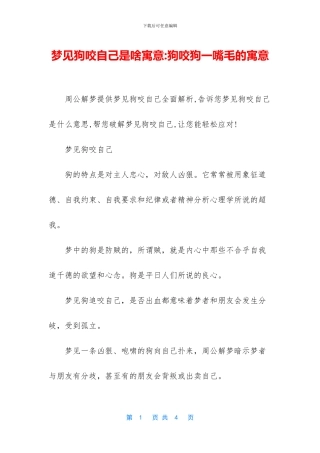 梦见狗咬自己是啥寓意