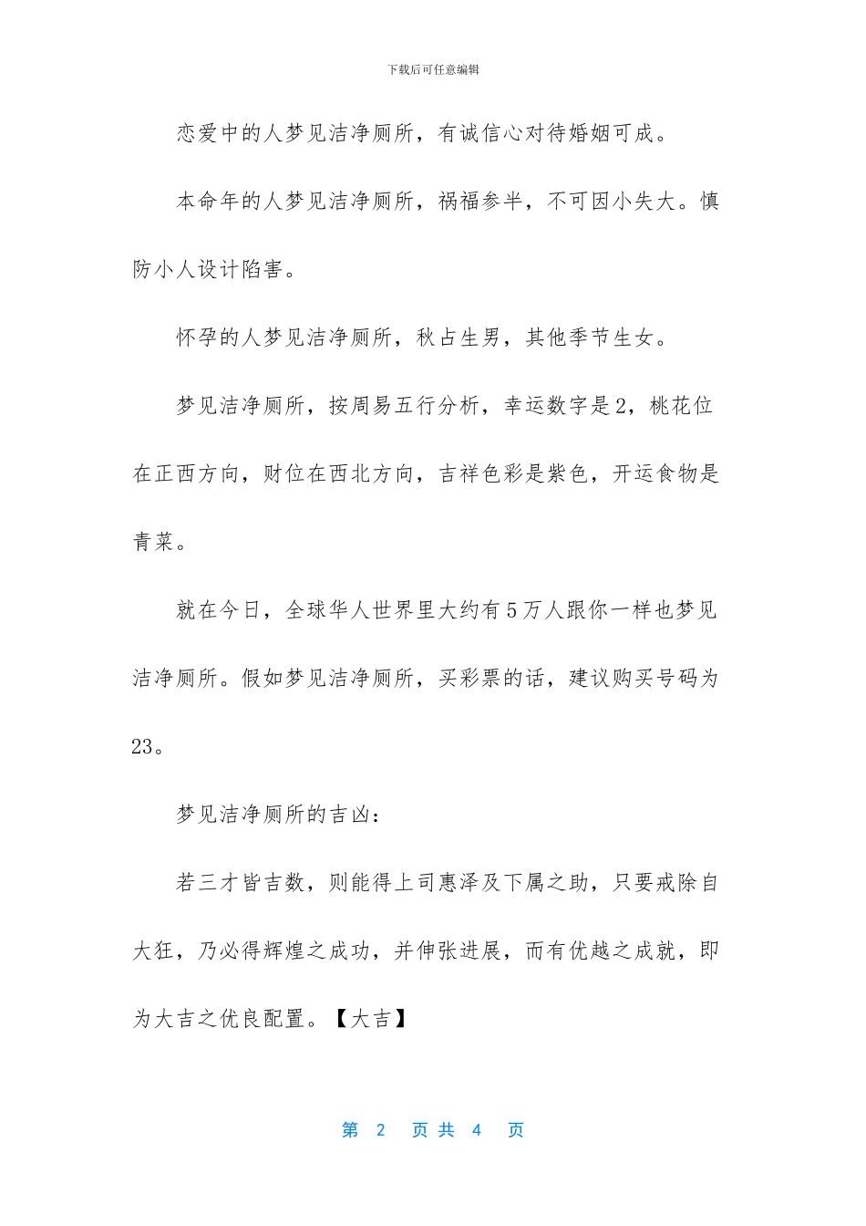 梦见自家厕所很干净_第2页