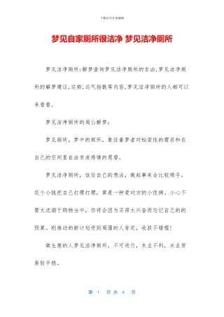 梦见自家厕所很干净