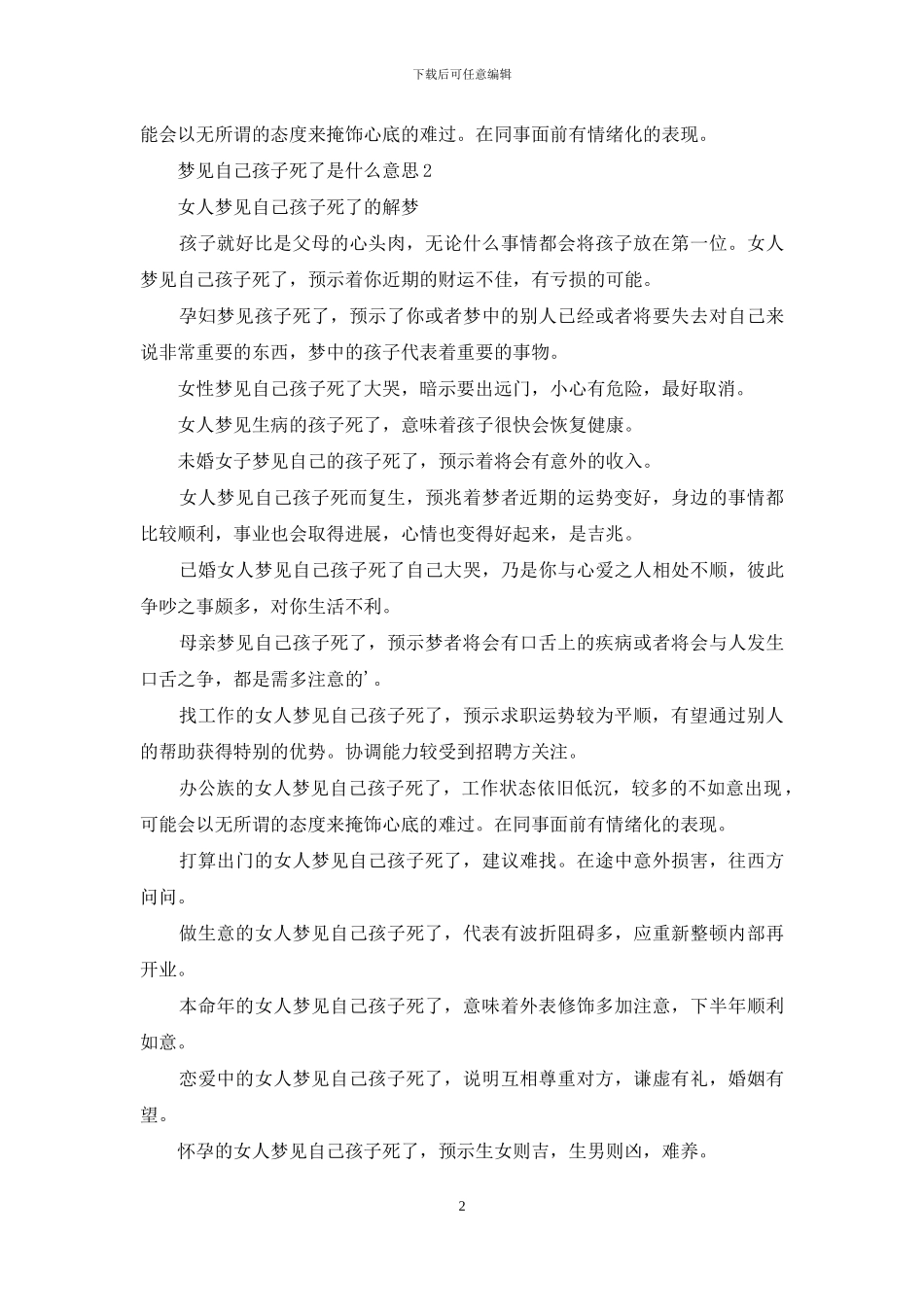 梦见自己孩子死了是什么意思_第2页