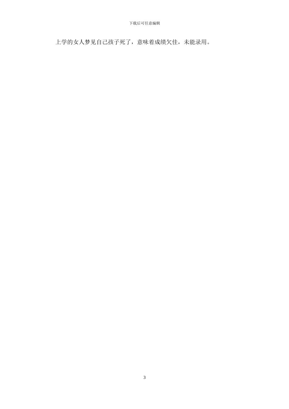 梦见自己孩子死了是什么意思_第3页