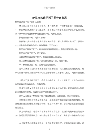 梦见自己孩子死了是什么意思