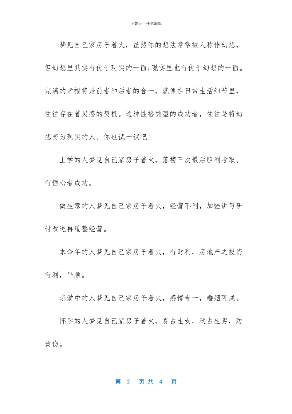 梦见自己家房子着火是什么含义_第2页