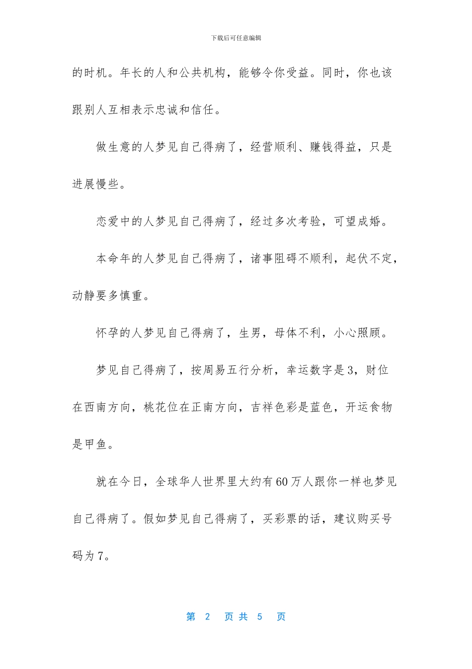 梦见自己怀二胎的寓意-梦见自己得病了的寓意_第2页