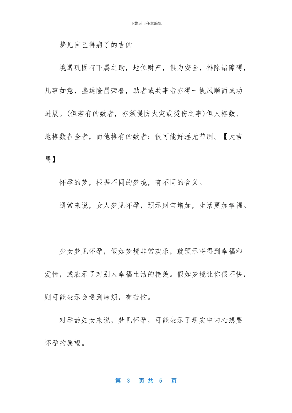 梦见自己怀二胎的寓意-梦见自己得病了的寓意_第3页