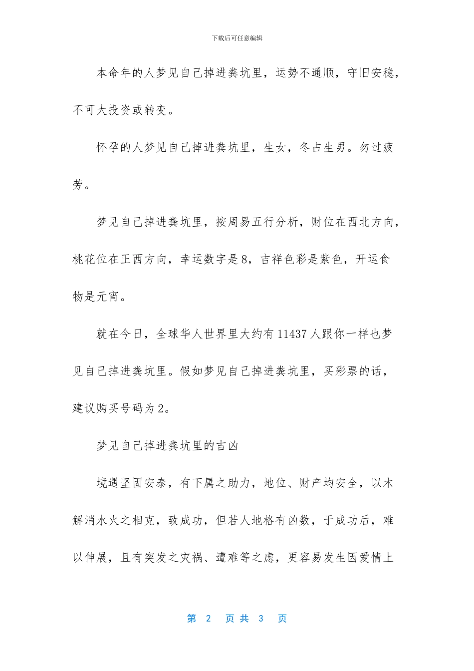 梦见自己掉进粪坑_第2页