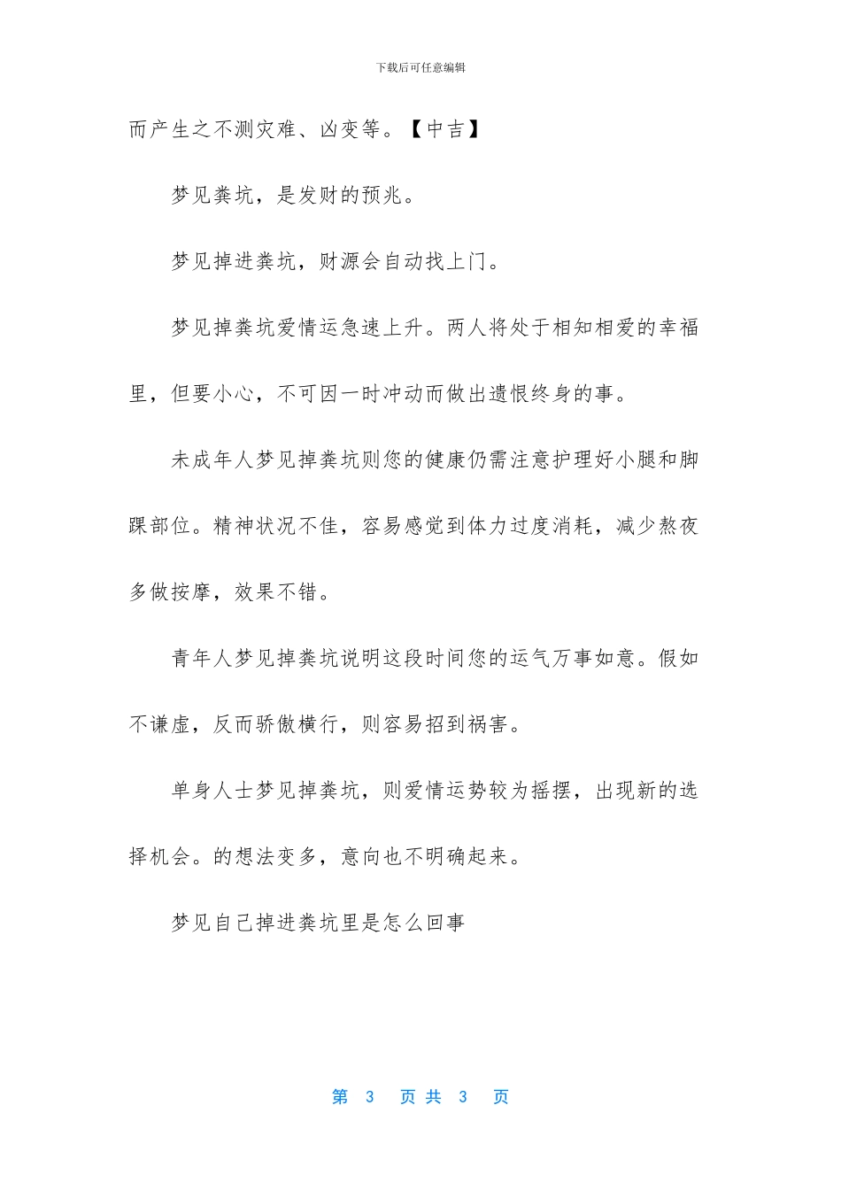 梦见自己掉进粪坑_第3页