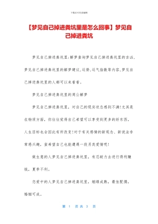 梦见自己掉进粪坑