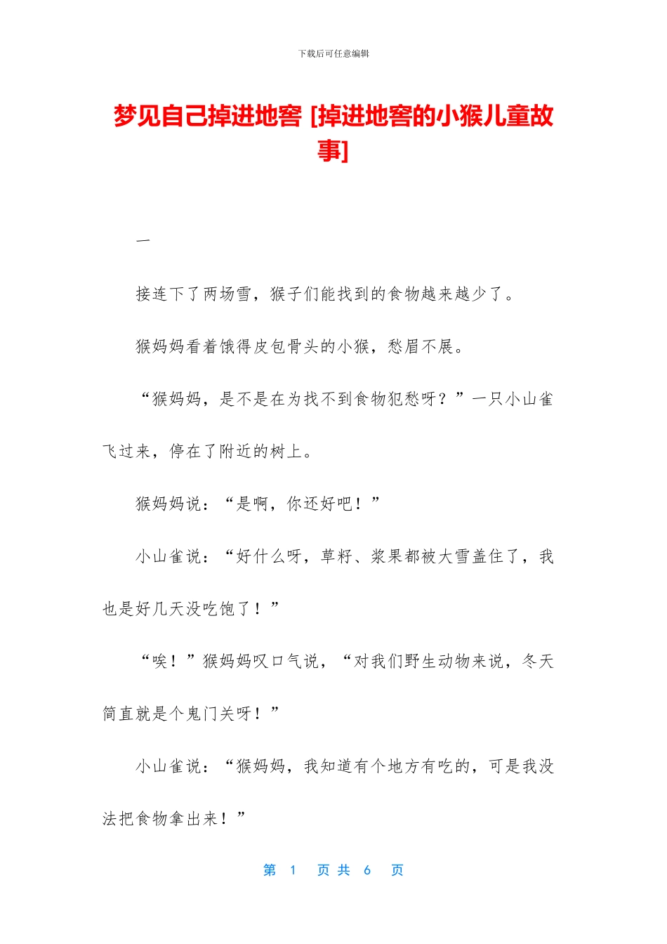 梦见自己掉进地窖_第1页