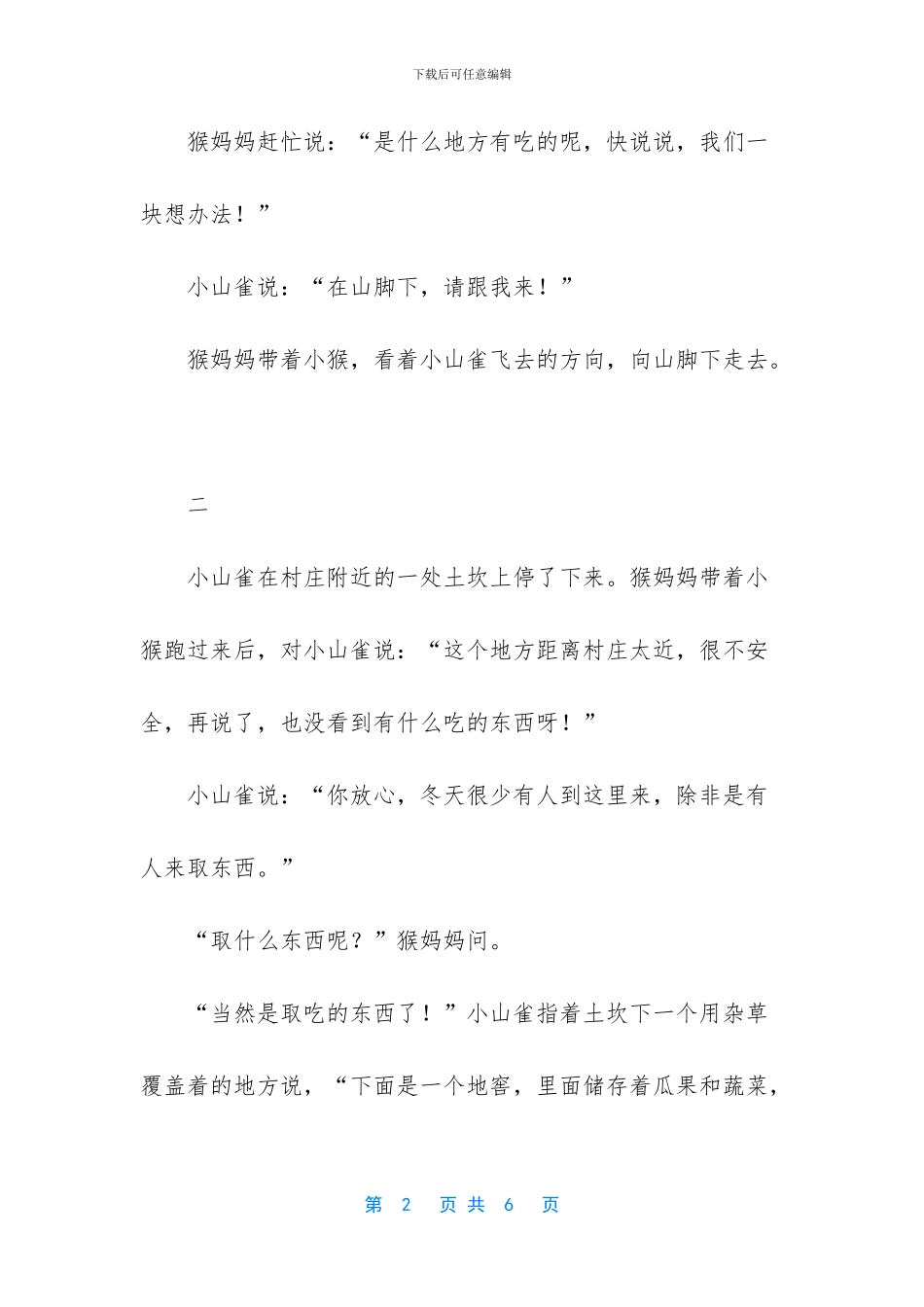 梦见自己掉进地窖_第2页