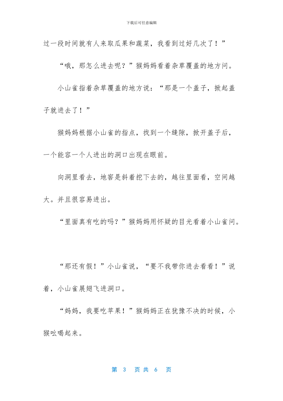 梦见自己掉进地窖_第3页