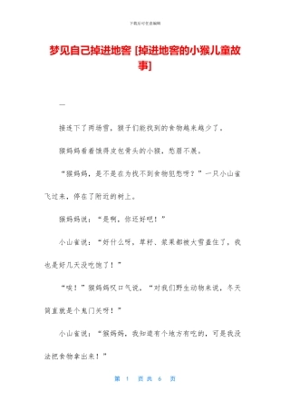 梦见自己掉进地窖