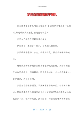 梦见自己抱着孩子哺乳