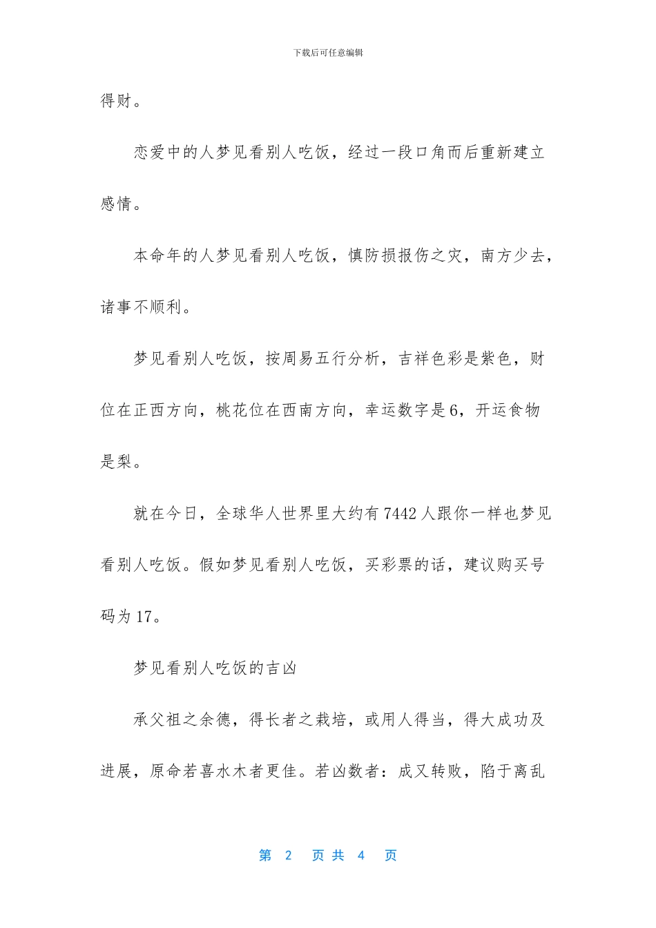梦见自己怀二胎的寓意_第2页