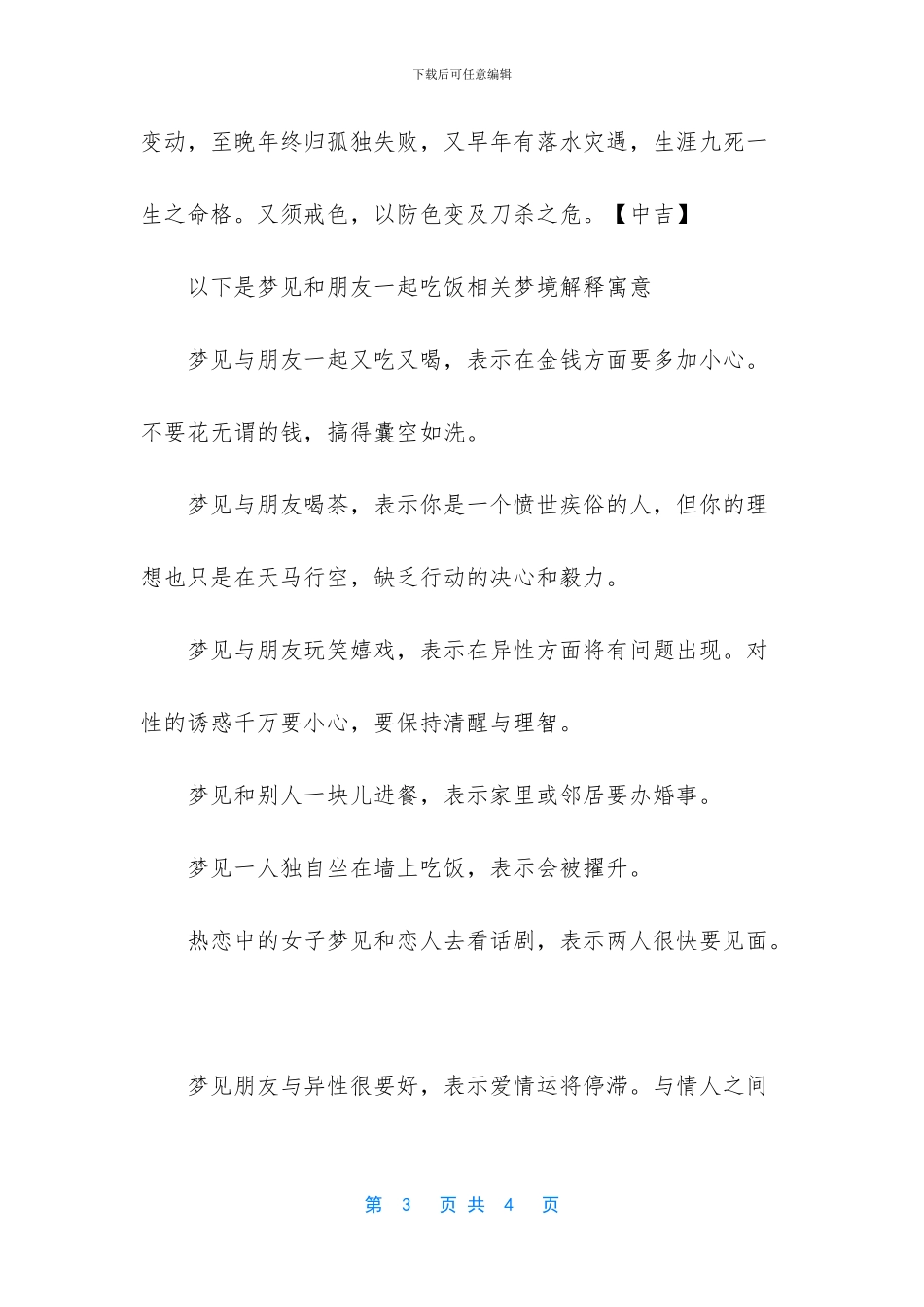 梦见自己怀二胎的寓意_第3页