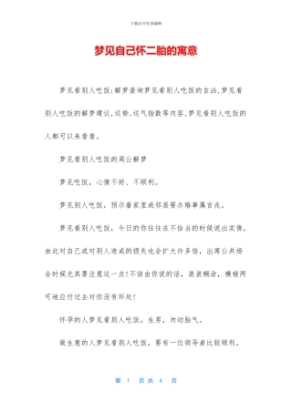 梦见自己怀二胎的寓意