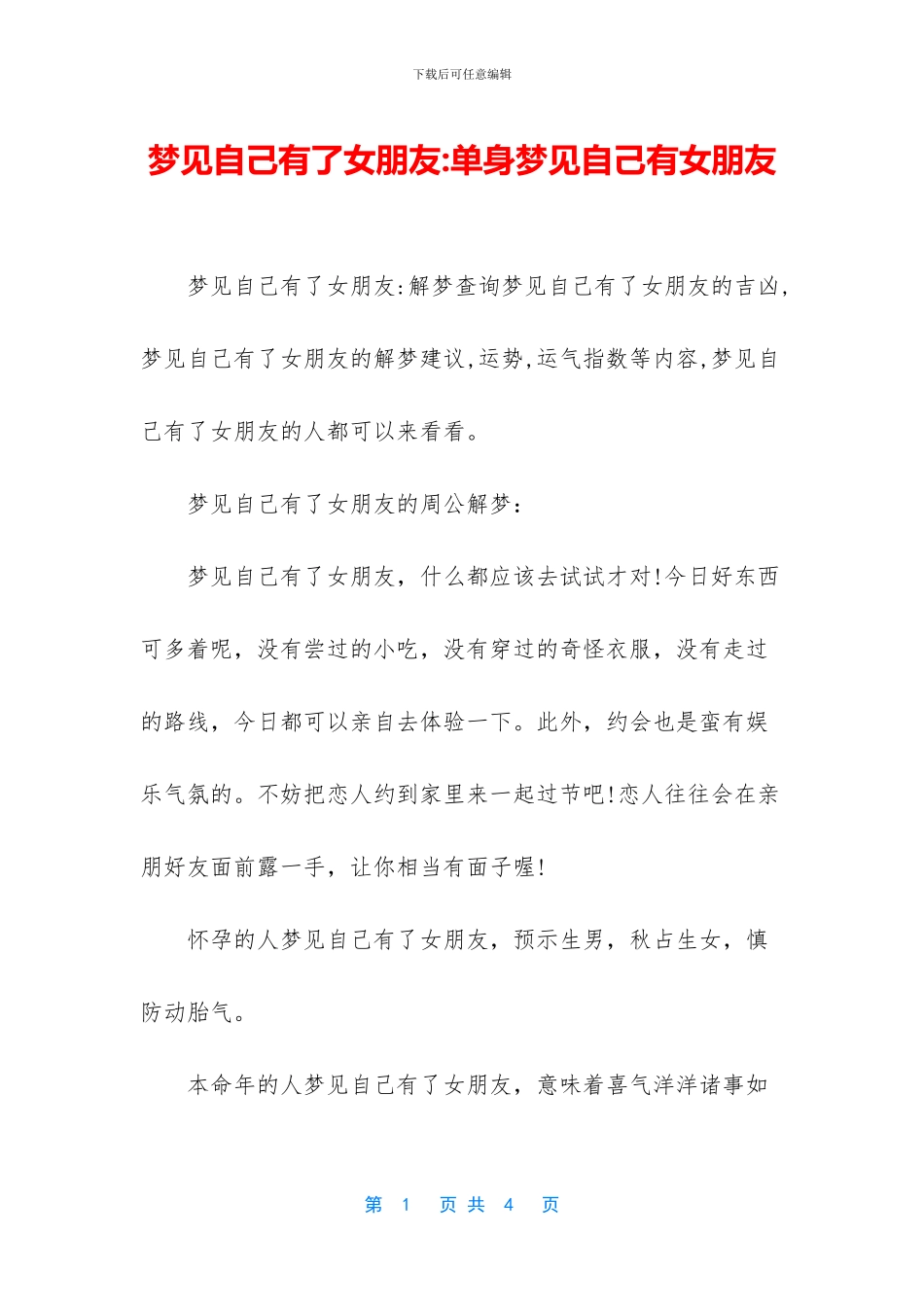 梦见自己有了女朋友_第1页