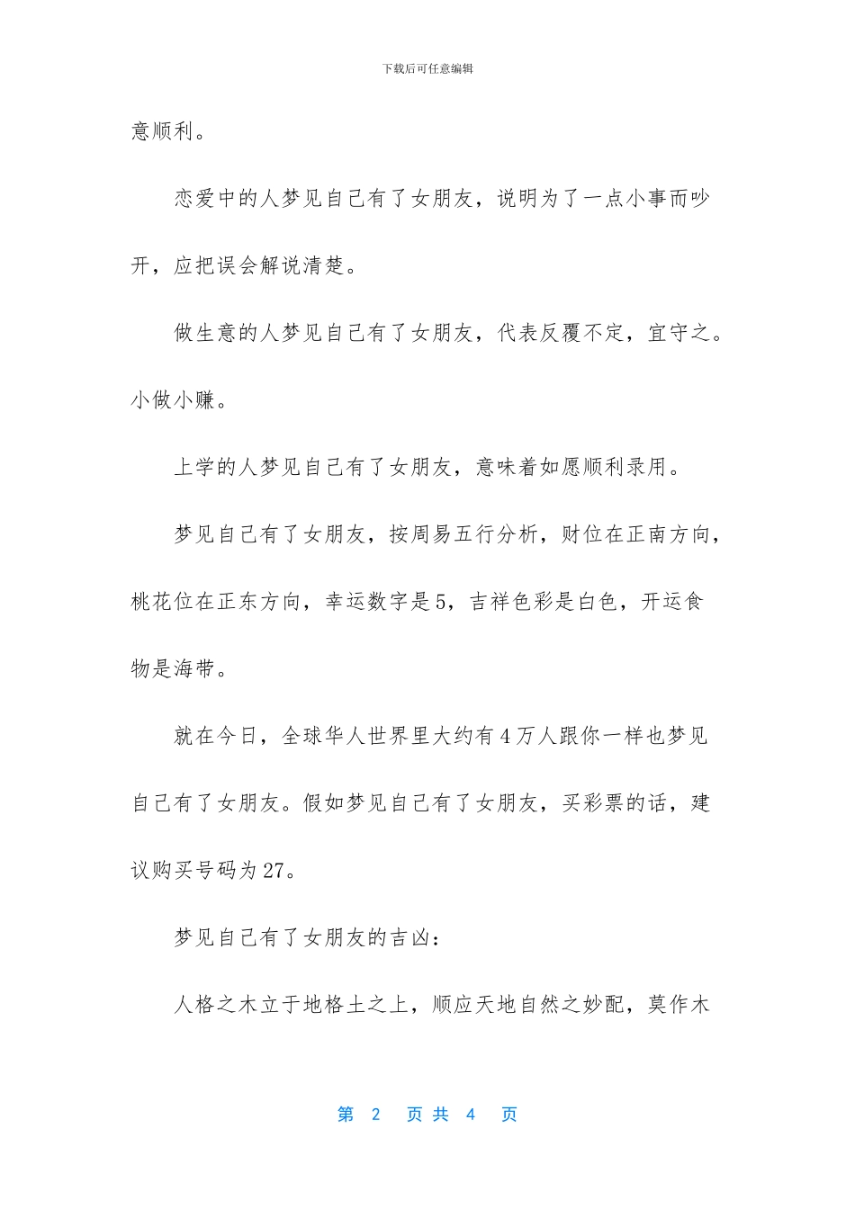 梦见自己有了女朋友_第2页