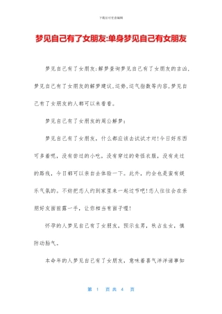 梦见自己有了女朋友