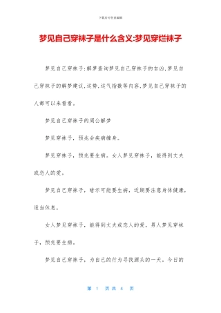梦见自己穿袜子是什么含义