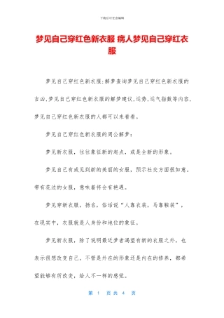 梦见自己穿红色新衣服