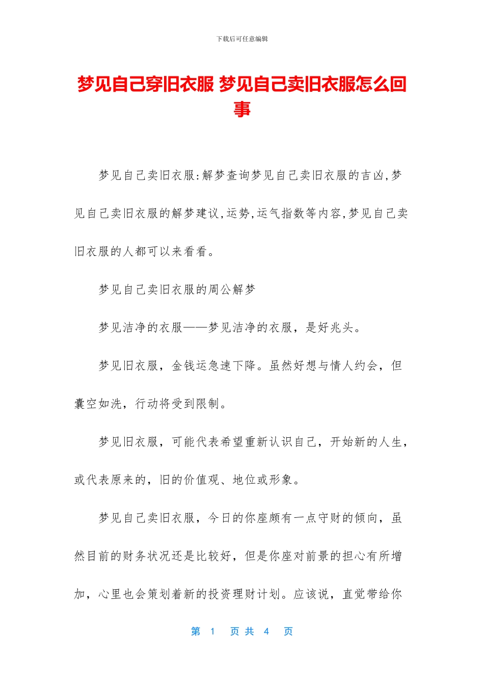 梦见自己穿旧衣服_第1页