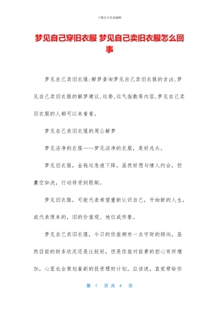 梦见自己穿旧衣服