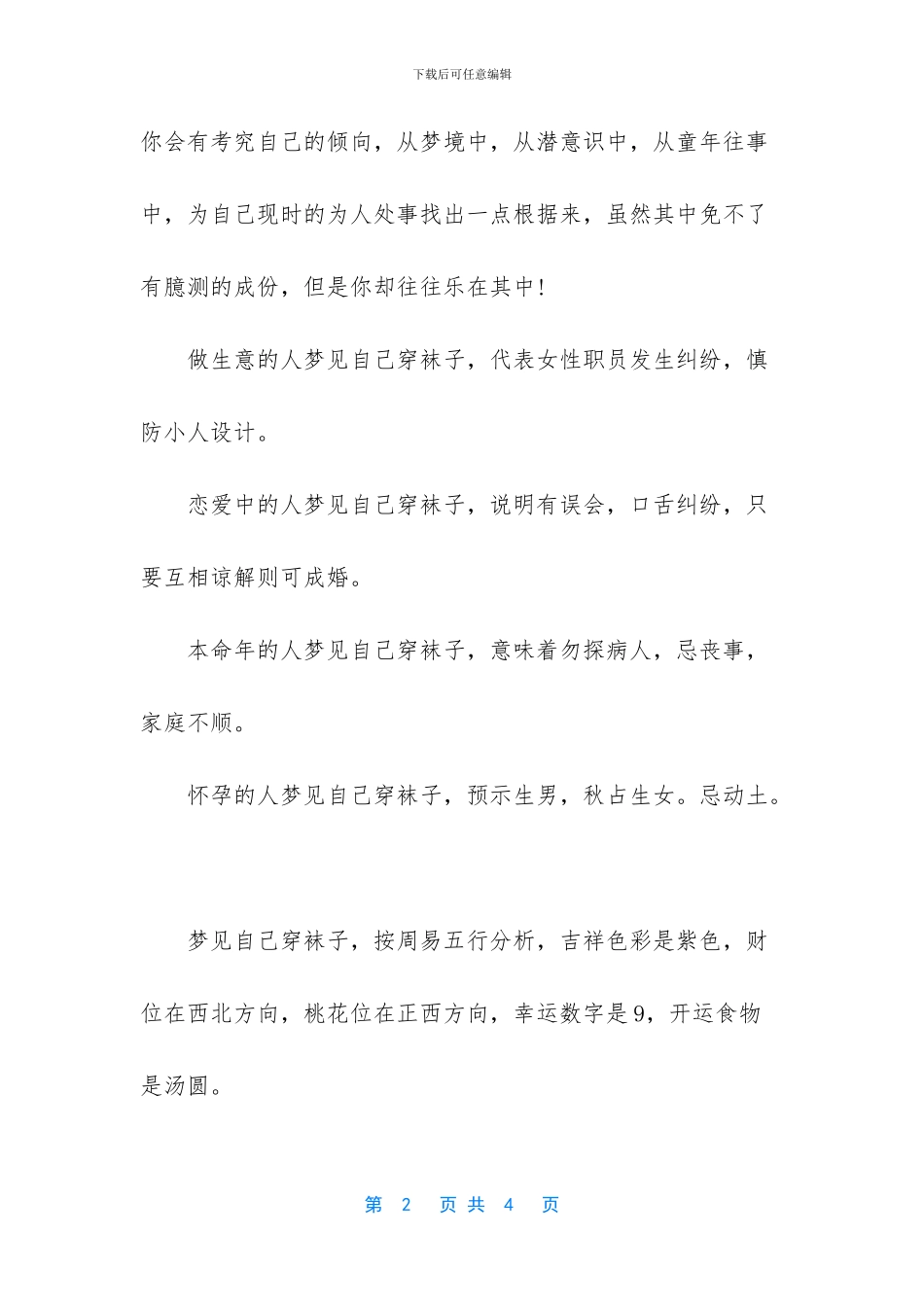 梦见自己穿袜子的含义_第2页
