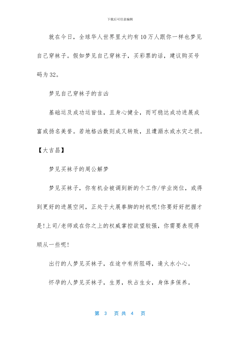 梦见自己穿袜子的含义_第3页