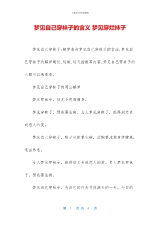 梦见自己穿袜子的含义