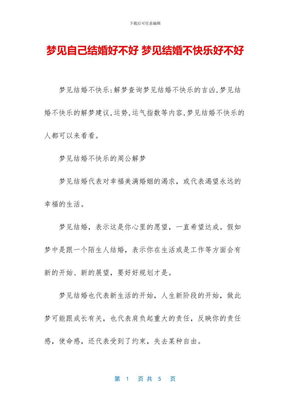 梦见自己结婚好不好_第1页
