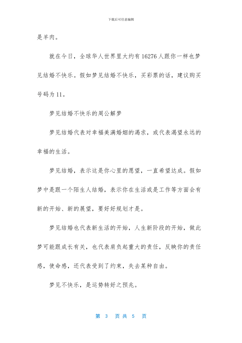 梦见自己结婚好不好_第3页