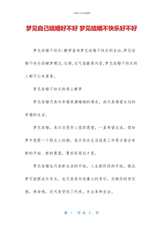 梦见自己结婚好不好