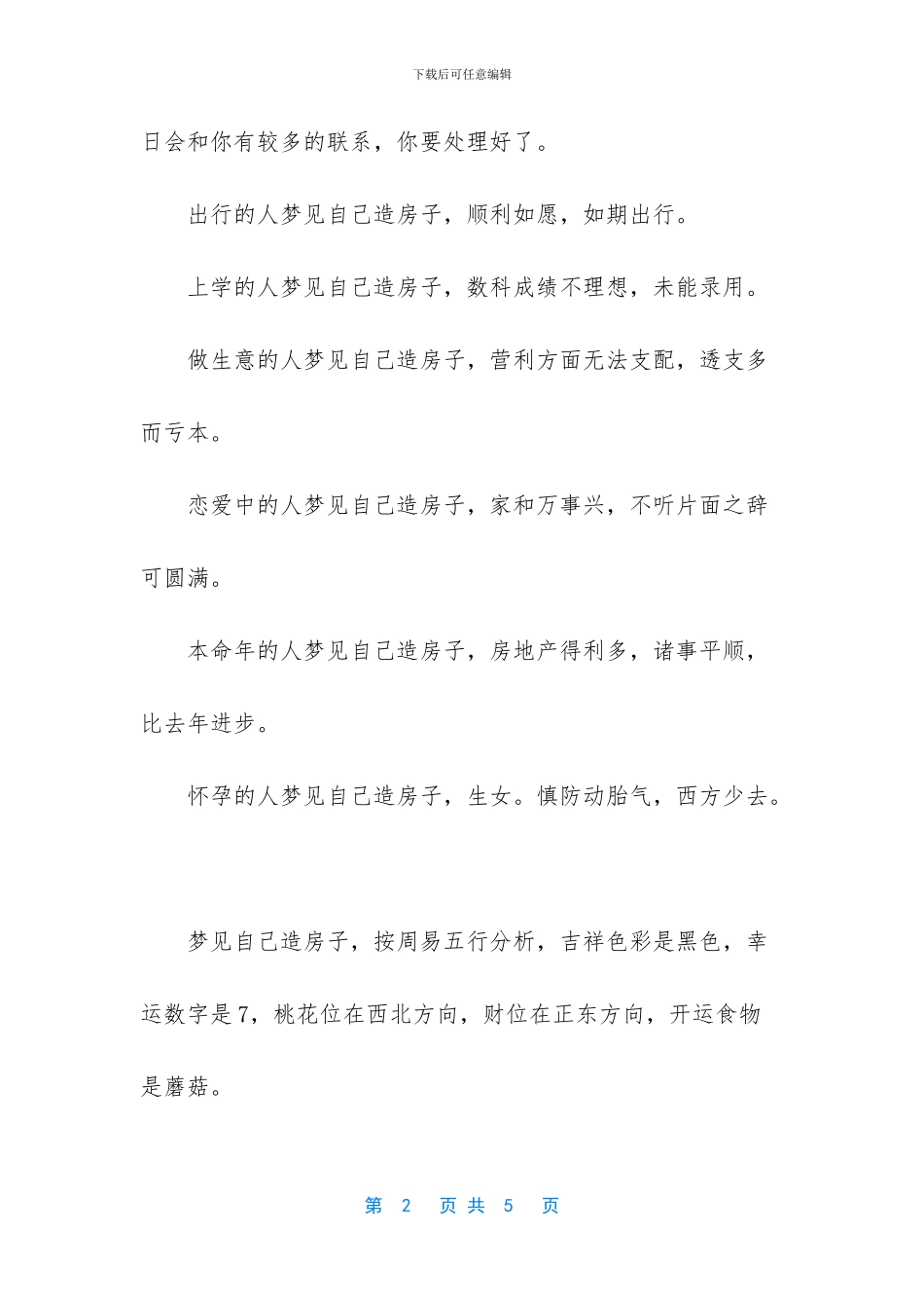 梦见自家造新房_第2页