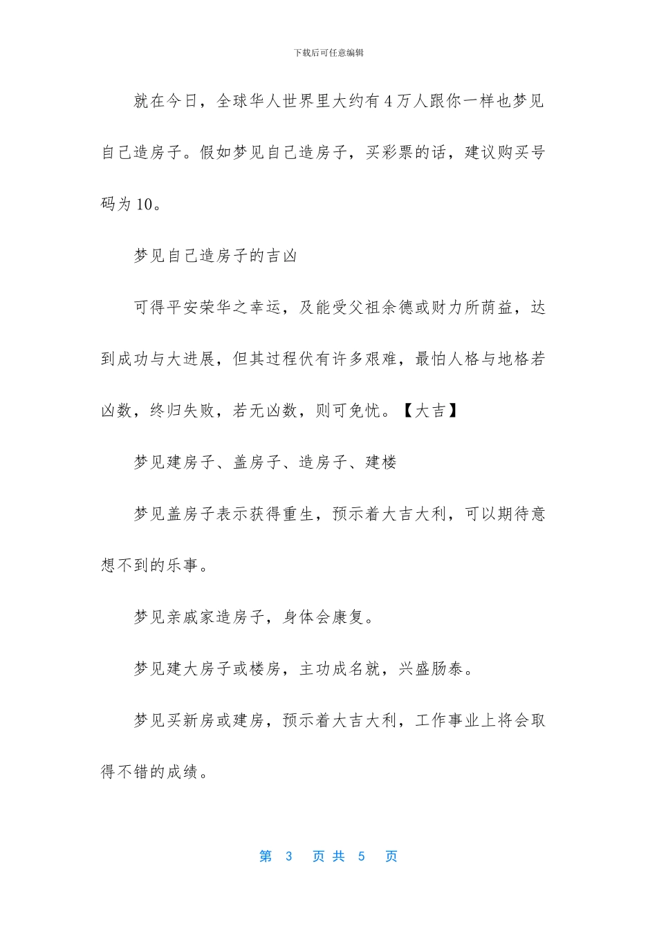 梦见自家造新房_第3页