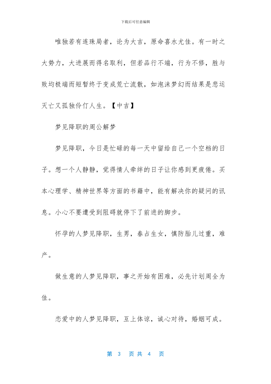 梦见自己被降薪降职_第3页