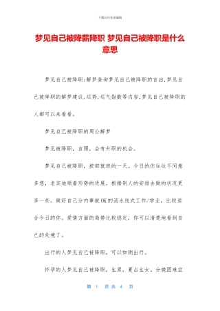 梦见自己被降薪降职