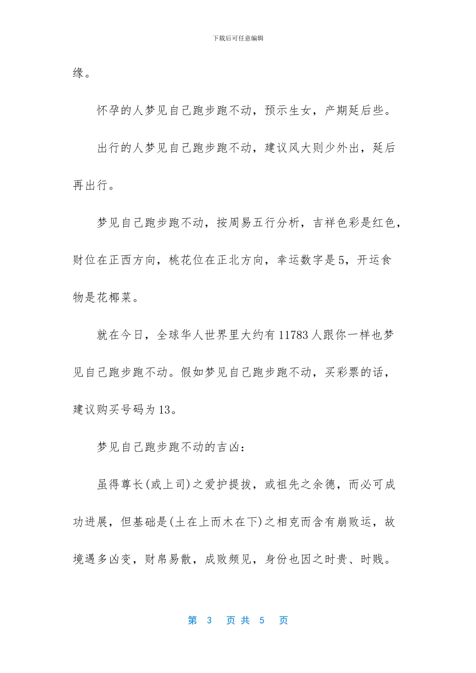 梦见自己跪着跑步_第3页