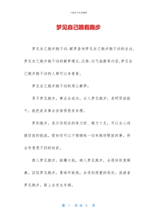 梦见自己跪着跑步