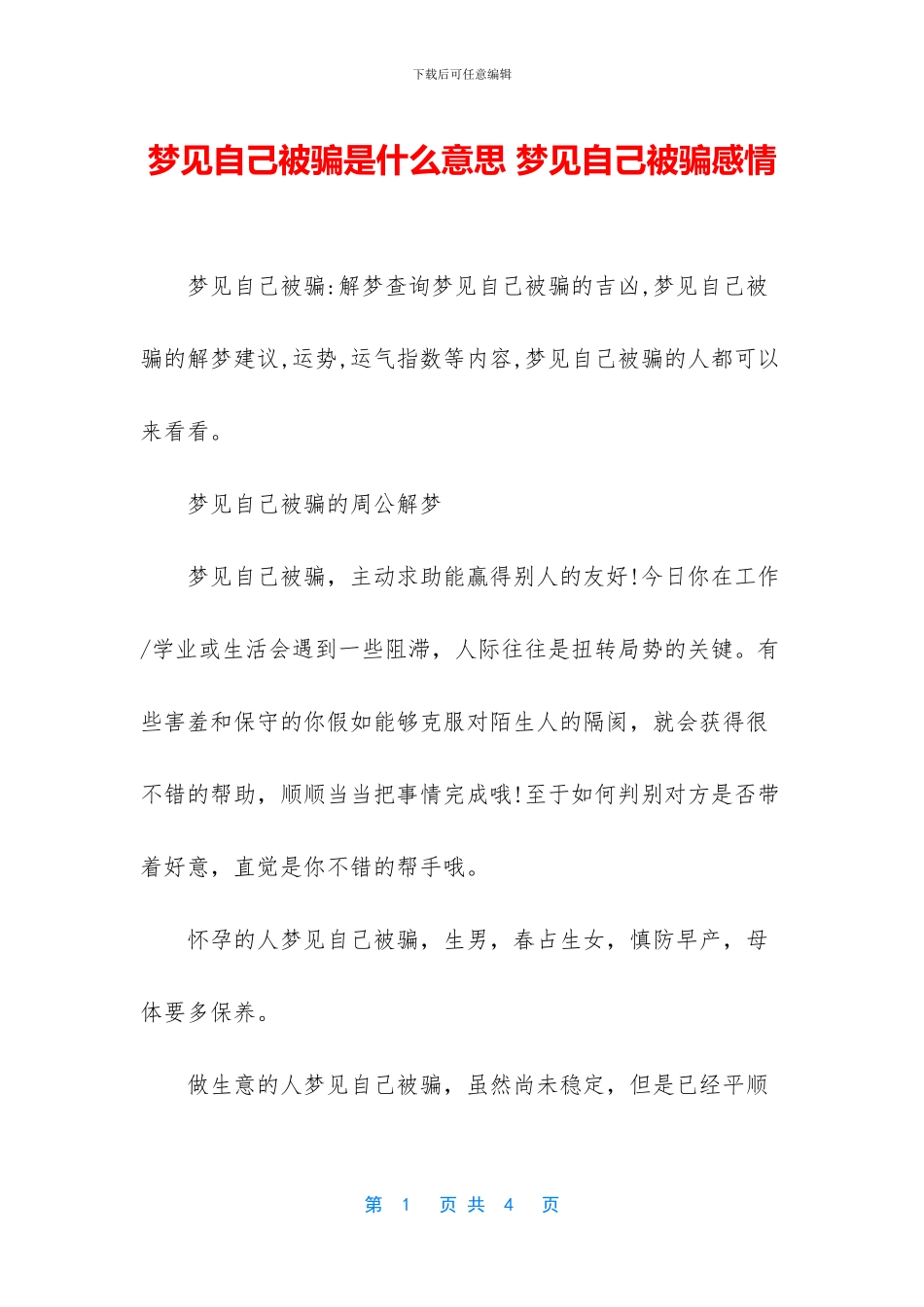 梦见自己被骗是什么意思_第1页