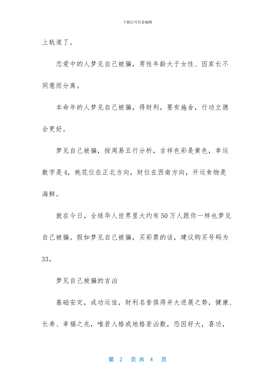 梦见自己被骗是什么意思_第2页
