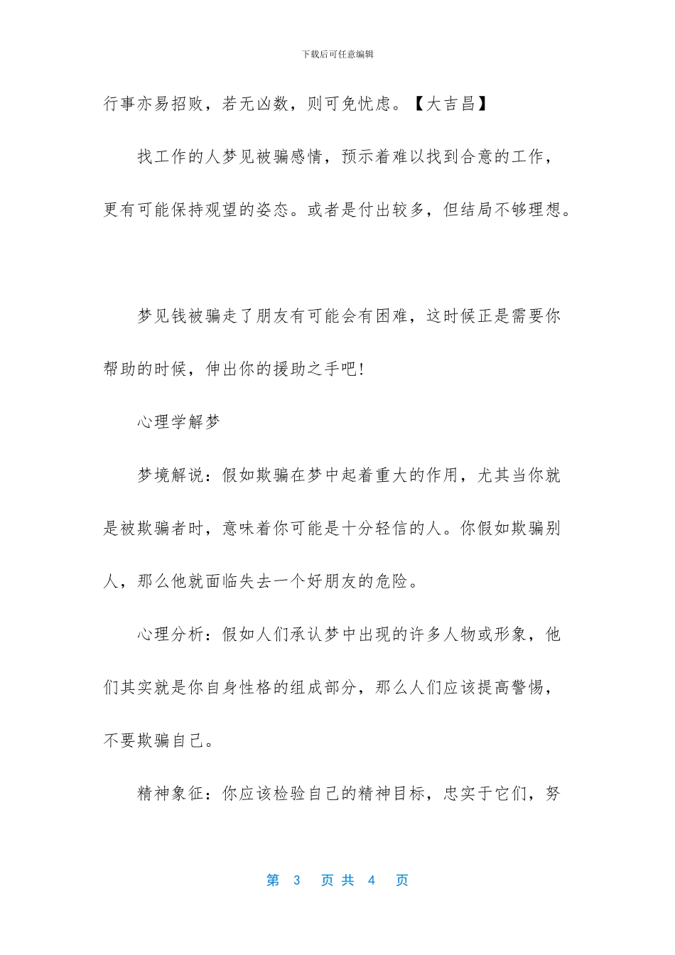 梦见自己被骗是什么意思_第3页