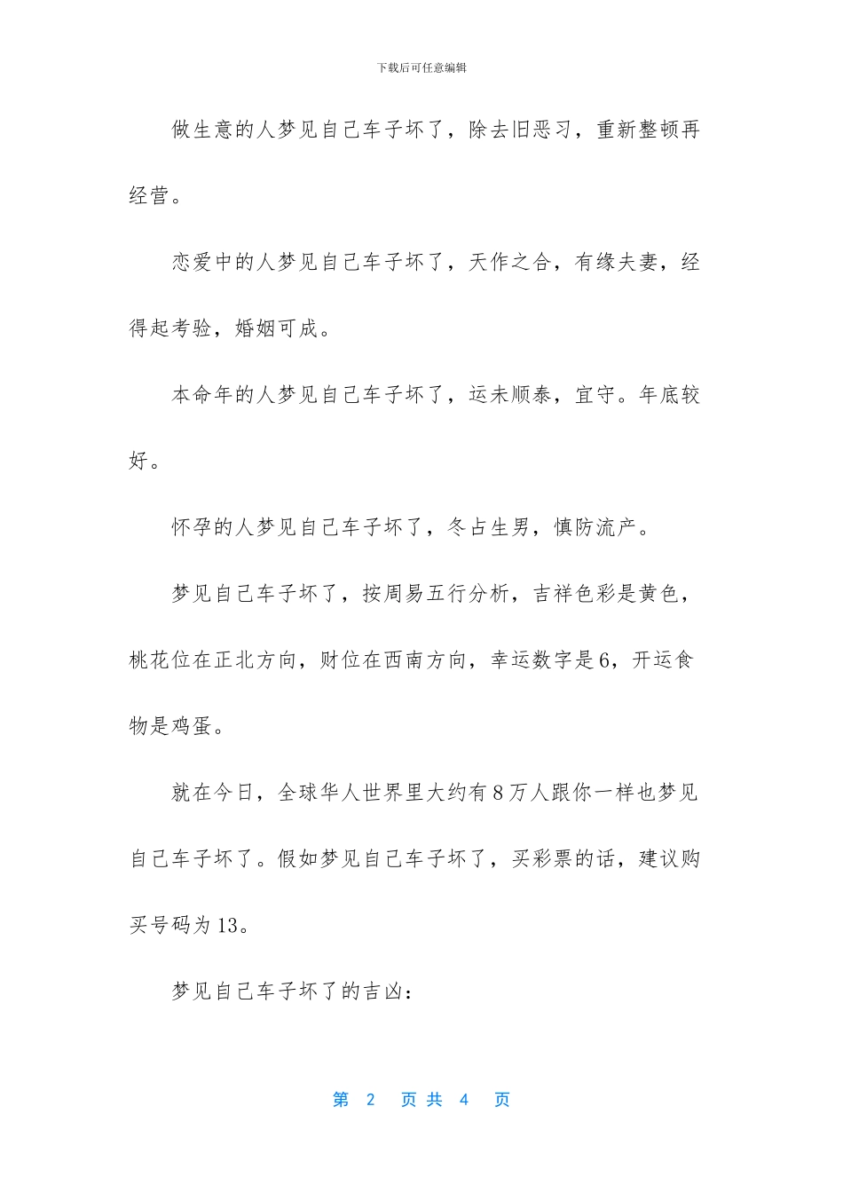 梦见自己车子坏了_第2页