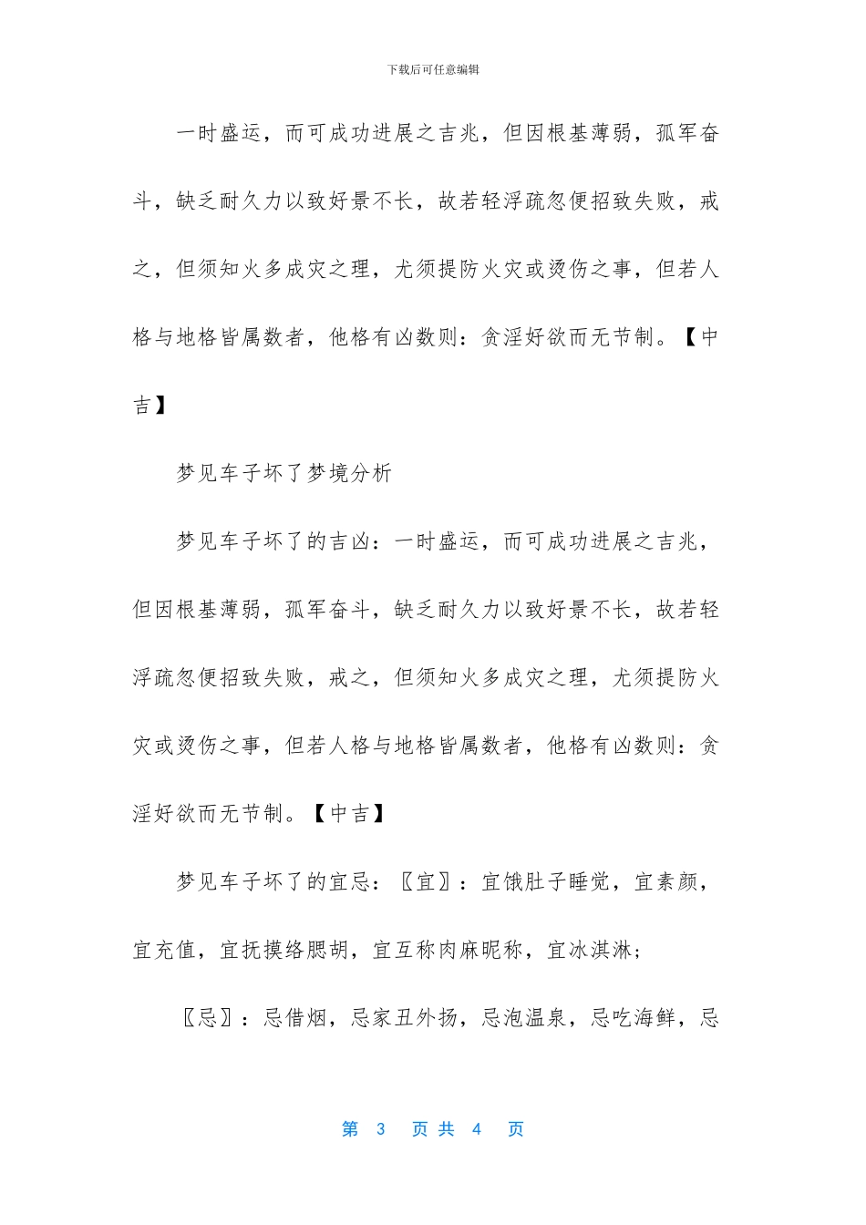 梦见自己车子坏了_第3页