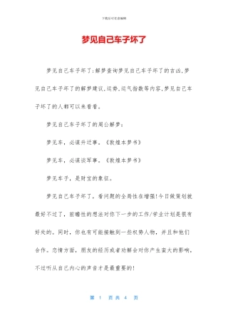 梦见自己车子坏了