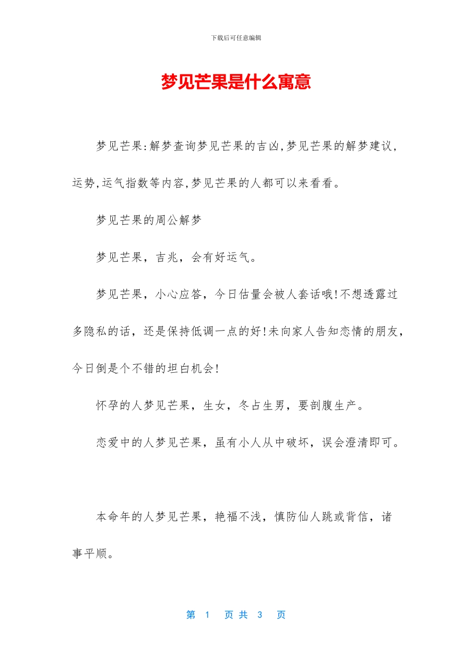 梦见芒果是什么寓意_第1页