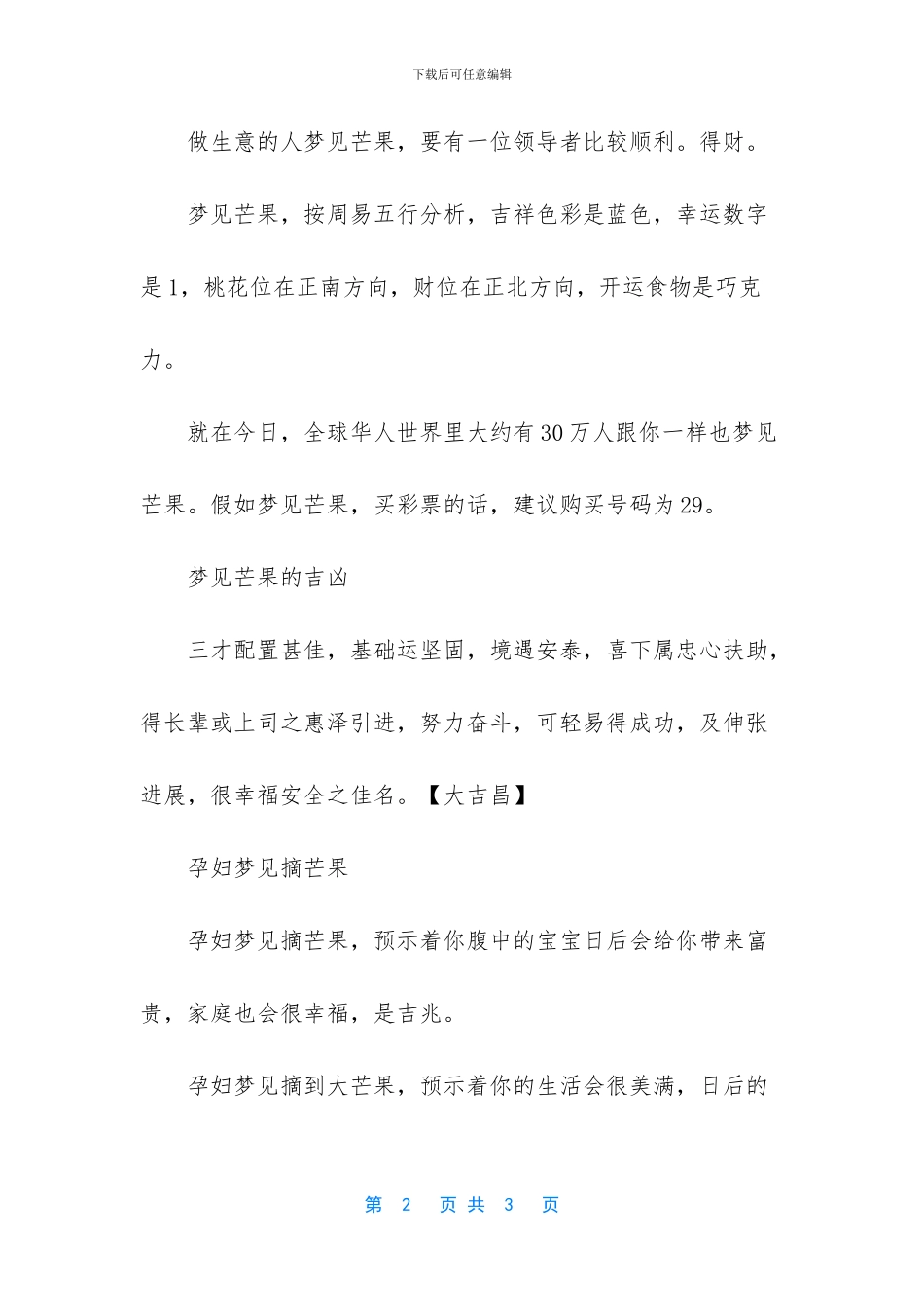 梦见芒果是什么寓意_第2页