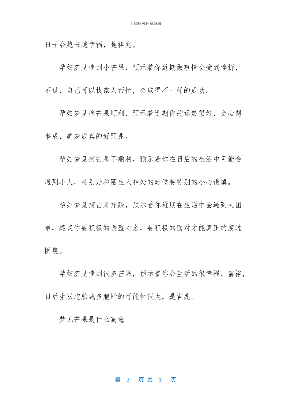 梦见芒果是什么寓意_第3页