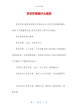 梦见芒果是什么寓意
